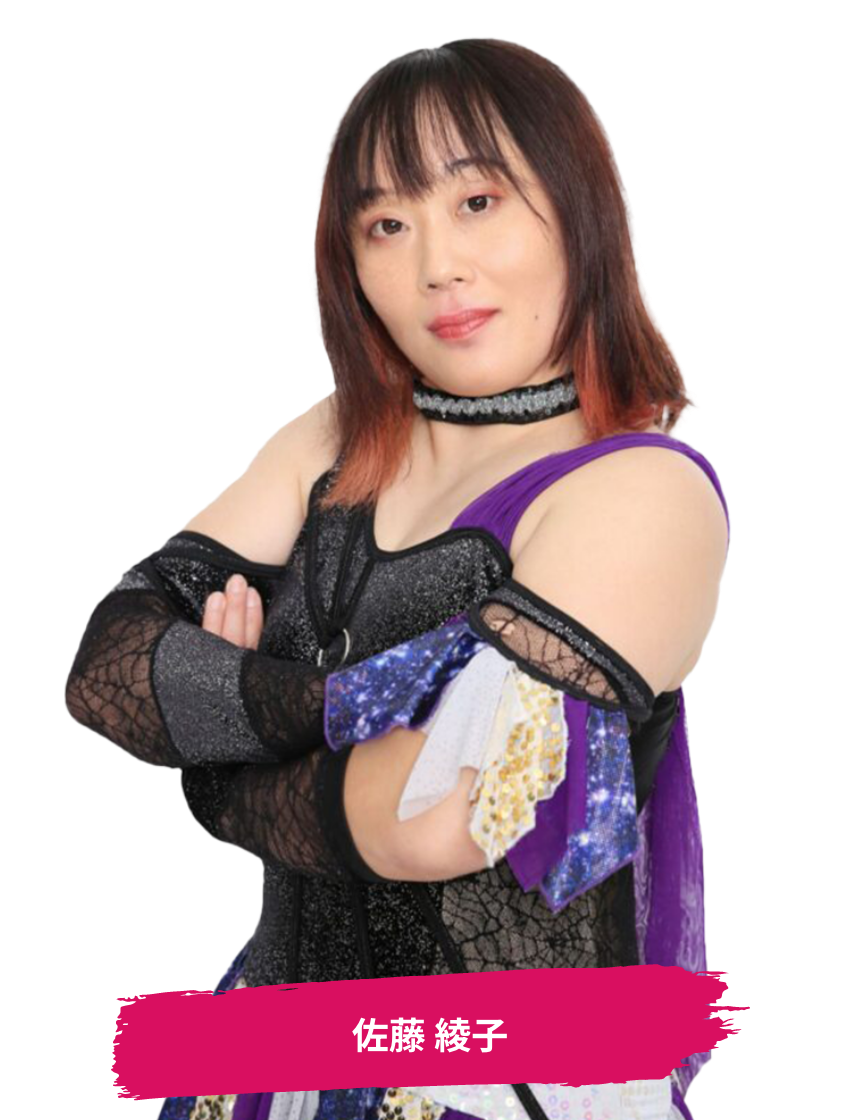 佐藤 綾子